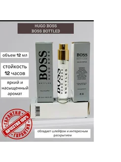 Духи мужские Hugo Boss Boss Bottled пробник 12мл