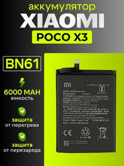 Аккумулятор батарея для Xiaomi POCO DMS_Shop 281247900 купить за 714 ₽ в интернет-магазине Wildberries