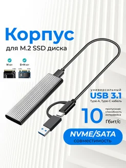 Корпус для SSD M2 NVMe и SATA накопителя QUKO 281252296 купить за 1 518 ₽ в интернет-магазине Wildberries