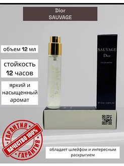 Духи мужские Sauvage Dior, Саваж Диор