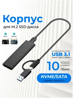 Корпус для SSD M2 NVMe и SATA накопителя QUKO 281252720 купить за 1 518 ₽ в интернет-магазине Wildberries