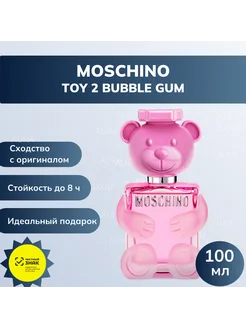 Духи Moschino Toy 2 Bubble Gum Москино Бабл Гам