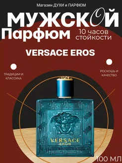 Versace Eros Версаче Ерос 100мл