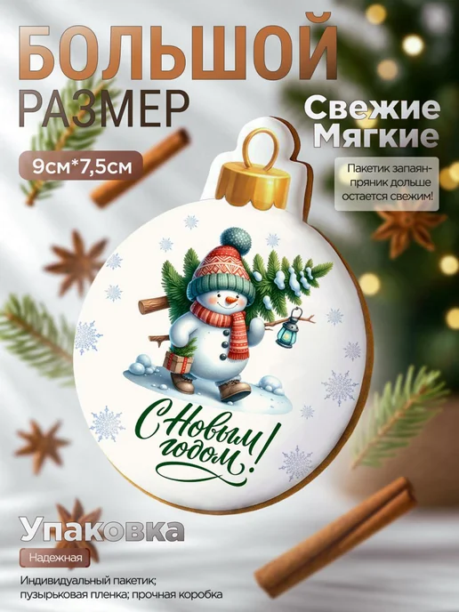 Пряник Лэнд Имбирные пряники подарок на новый год 2027, вариант, фото 2