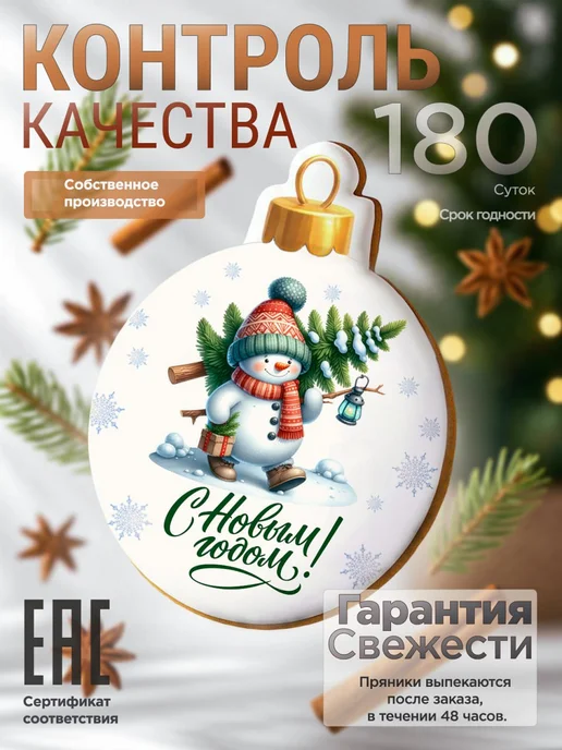 Пряник Лэнд Имбирные пряники подарок на новый год 2027, вариант, фото 3