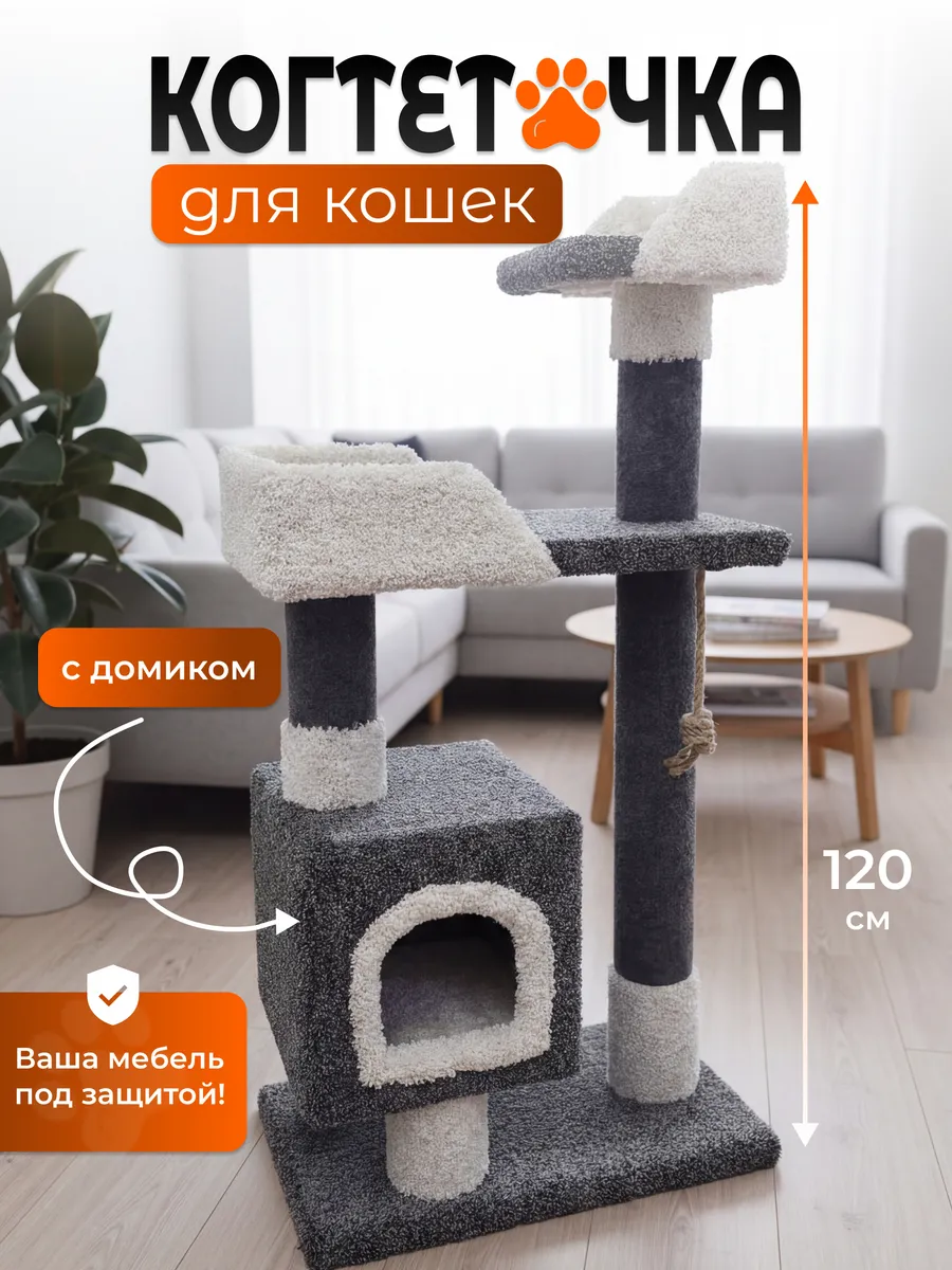 Когтеточка для кошки с домиком и лежанкой