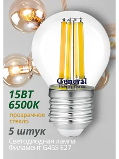 Лампочка светодиодная филамент G45 E27 15 Вт 6500К шар 5шт