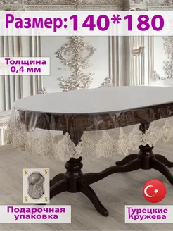 Скатерть на стол Овальная Силиконовая с Кружевом 140*180 Turkskat Home Collection 281272553 купить за 2 955 ₽ в интернет-магазине Wildberries