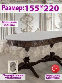 Скатерть на стол Овальная Силиконовая с Кружевом 155х220 Turkskat Home Collection 281272554 купить за 3 641 ₽ в интернет-магазине Wildberries