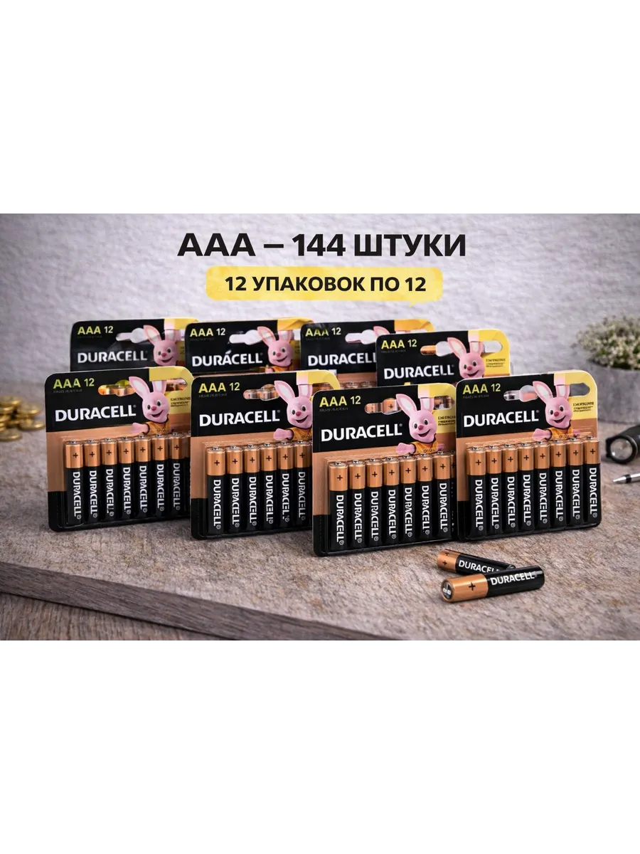 Мизинчиковые батарейки ААA, Набор 144шт