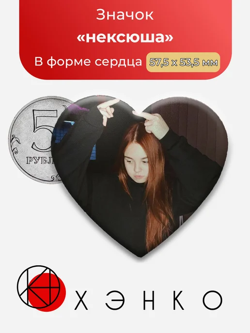 нексюша певица