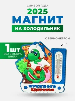 Новогодний магнитик Змея с градусником 1шт