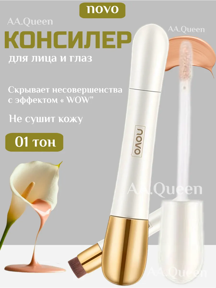 Консилер для лица,...