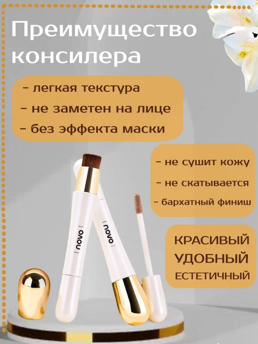 novo Консилер для лица и глаз, корректор тон 2, бежевый, фото 2