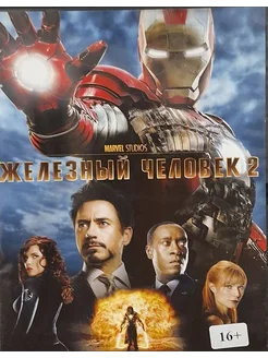 Железный человек 2 (Лицензия DVD)