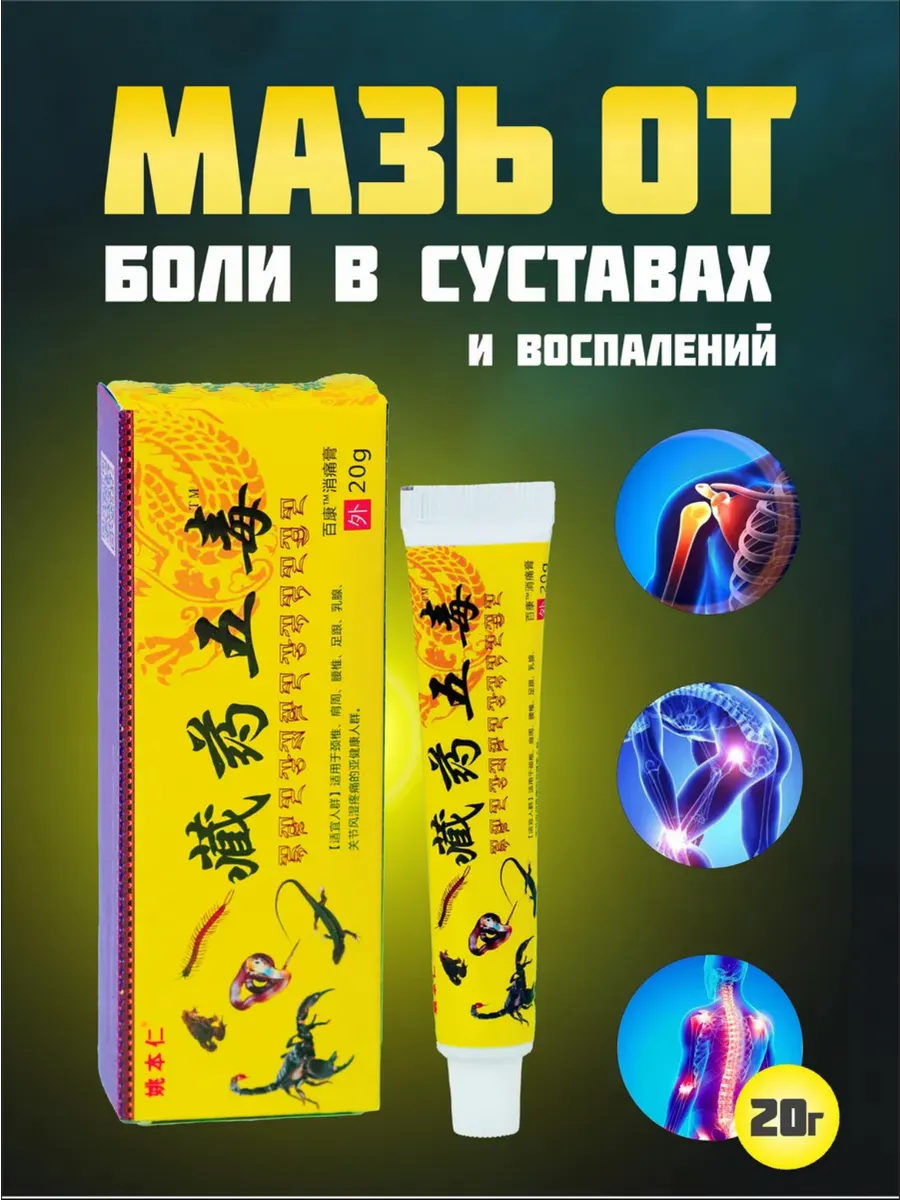Мазь для суставов Guton Gao обезболивающая