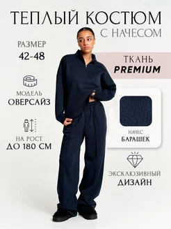 Костюм спортивный теплый с начёсом NoVAAA 281276530 купить за 5 296 ₽ в интернет-магазине Wildberries