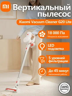 Беспроводной пылесос Vacuum Cleaner G20 Lite белый