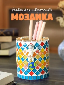 Набор для творчества мозаика