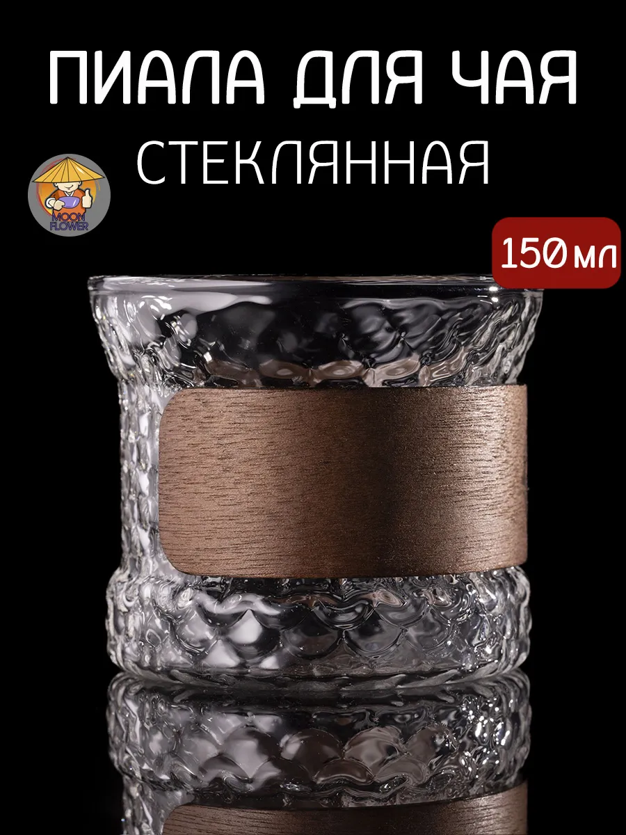 Пиала стеклянная для чая, 150 мл