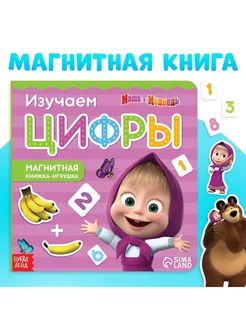 Магнитная книга с заданиями изучает "Цифры" с Машей