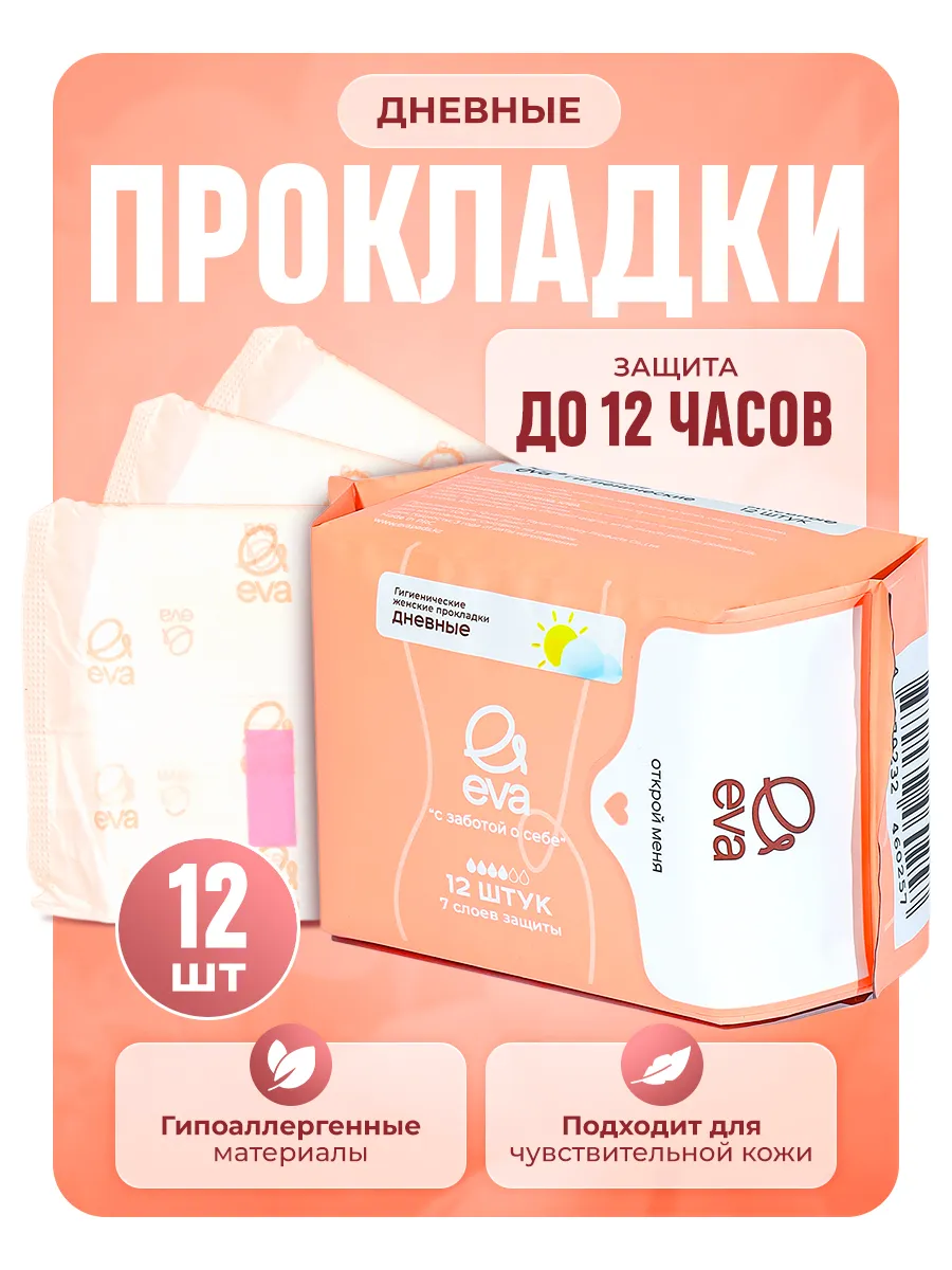 Дневные гигиенические...