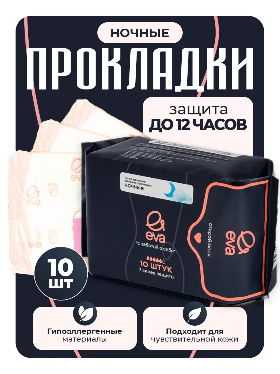 Ночные гигиенические...