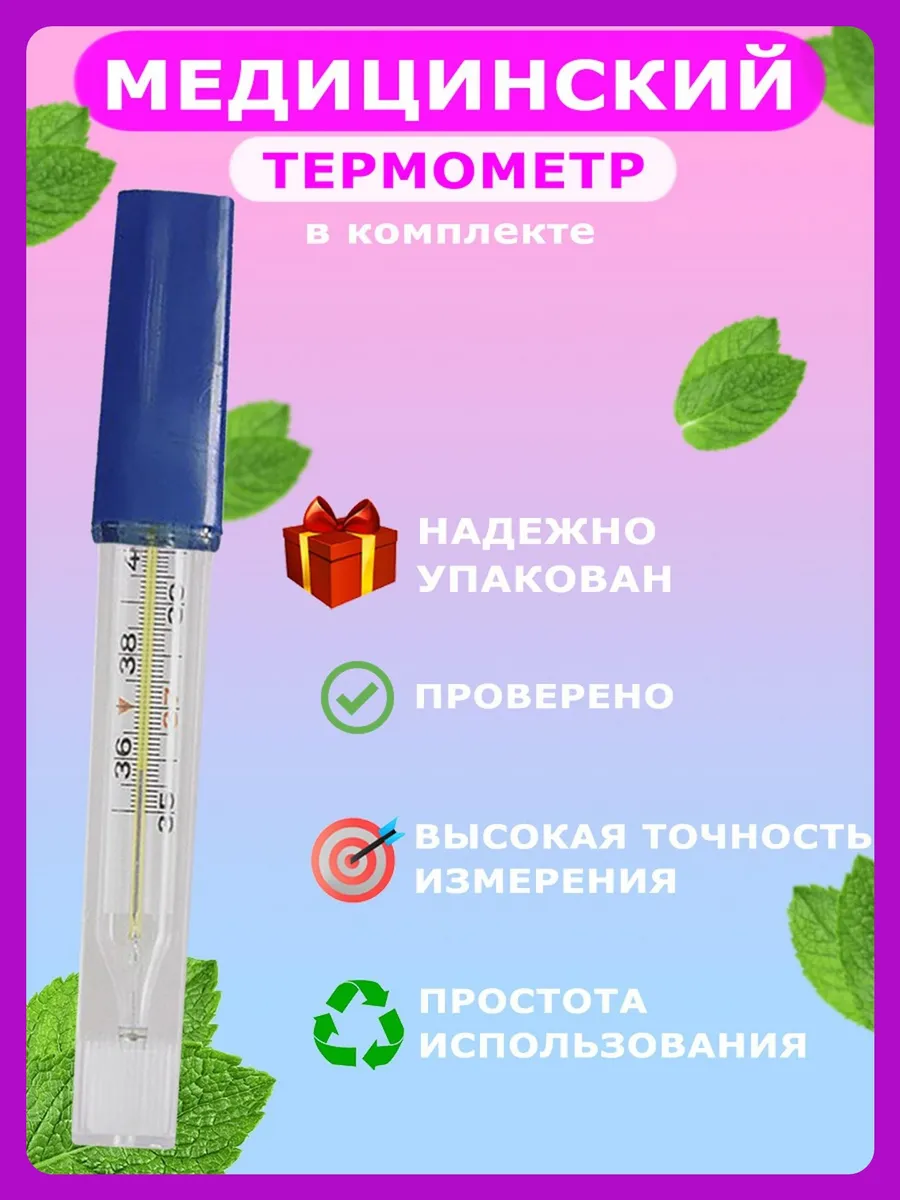 Градусник Медицинский
