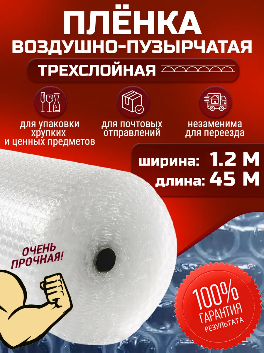 трехслойная пупырка упаковочная пленка воздушно-пузырчатая