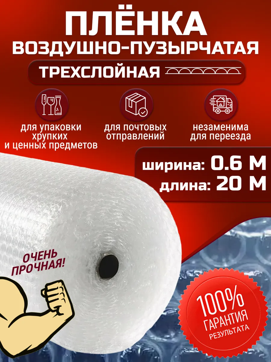 пупырка упаковочная пленка воздушно-пузырьковая Трехслойная