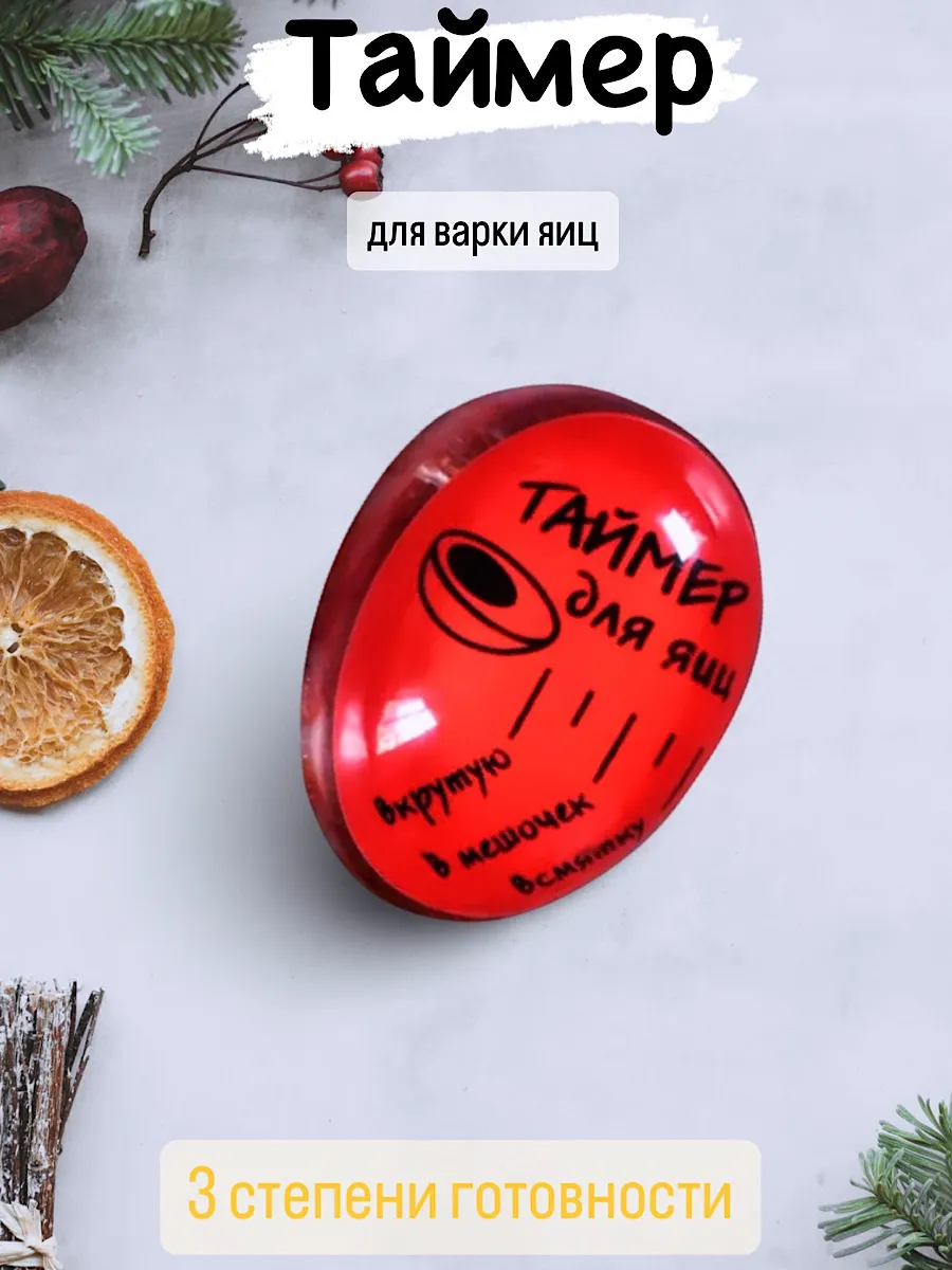 Таймер для варки яиц
