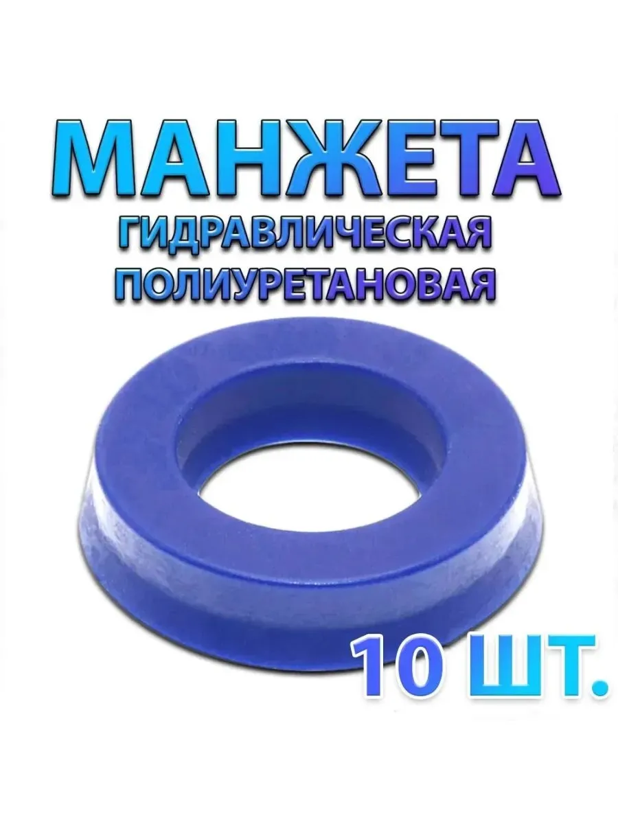 10 шт. Манжета гидравлическая полиуретановая UHS PU 12x18x6 NQK 281287322 купить за 525 ₽ в интернет-магазине Wildberries