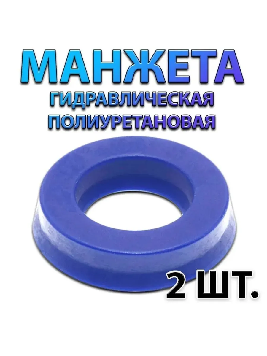 2 шт. Манжета гидравлическая полиуретановая UHS PU 20x35x7 NQK 281287342 купить за 154 ₽ в интернет-магазине Wildberries