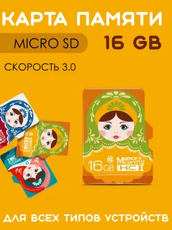 Карта памяти Micro SD для телефона 16 гб 3.0