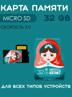 Карта памяти Micro SD для телефона 32 гб 3.0