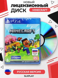 Игра Minecraft для PS4 (Русская версия)