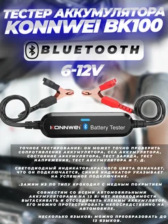 Тестер аккумулятора автомобиля BK100 Bluetooth 5.0