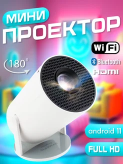 Мини проектор HY300 Pro