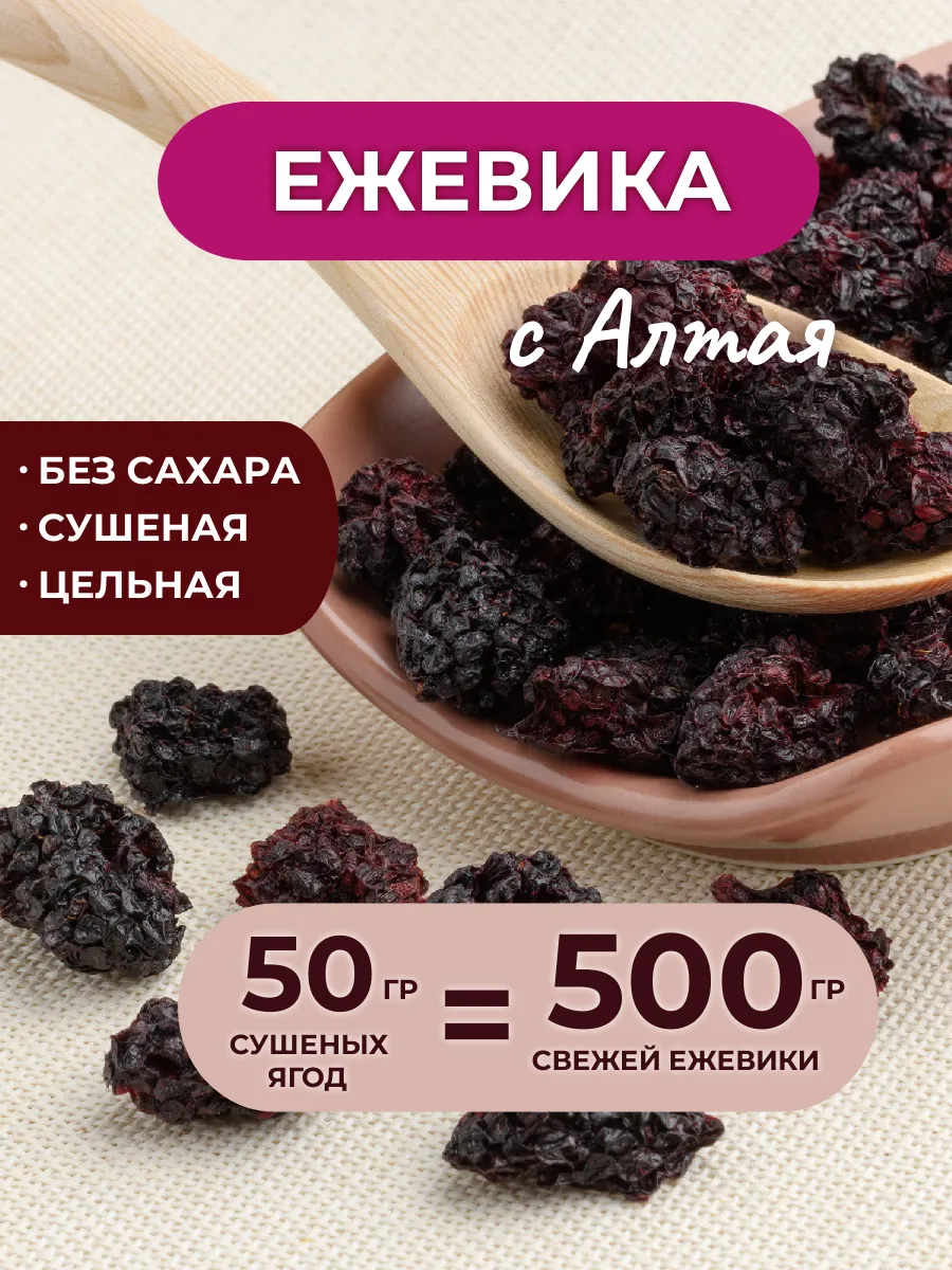 Ягода ежевика сушеная цельная 50 грамм
