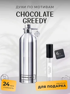 Духи стойкие по мотивам Chocolate Greedy 6 ml