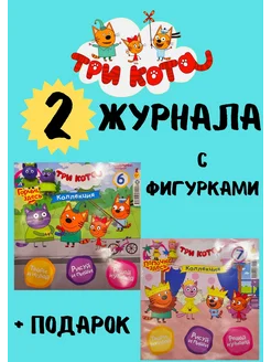 Журналы ТРИ КОТА №6,7 с фигурками АКЛЕТ 281292461 купить за 569 ₽ в интернет-магазине Wildberries