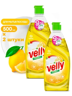 Средство для мытья посуды "Velly" лимон