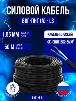 Кабель силовой Гост Ввг-ПНГ-ls 2х2.5 50м ООО АТЛАНТ 281294956 купить за 3 272 ₽ в интернет-магазине Wildberries