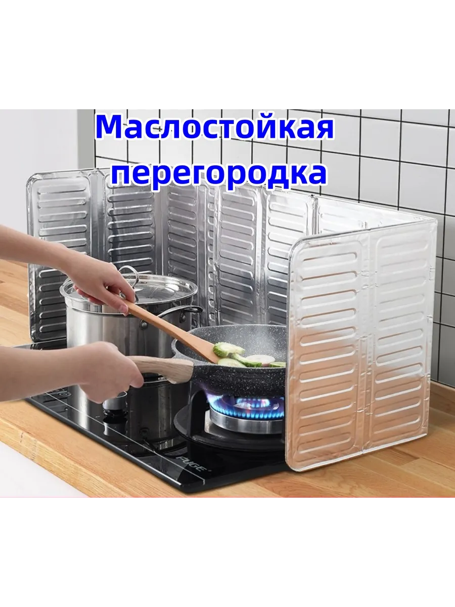 Защитный экран от брызг на плиту