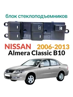 Блок стеклоподъемников Nissan Almera Classic B10 4 кнопки 77Steel 281297960 купить за 2 603 ₽ в интернет-магазине Wildberries