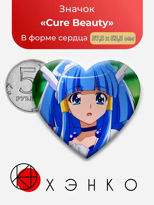 Cure Beauty из Smile Precure