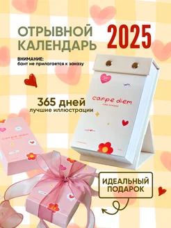 Календарь 2025 настольный отрывной