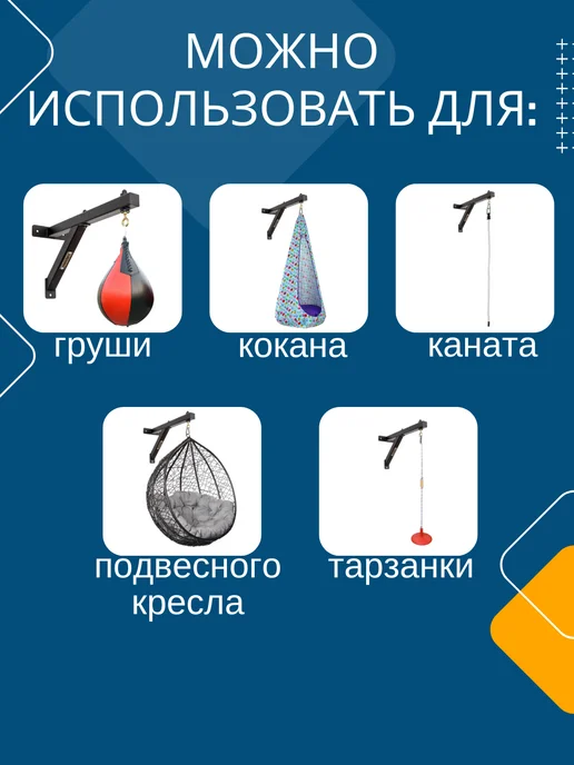 Кронштейн настенный для боксерской груши, черный, фото 7