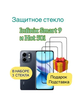 Защитное стекло для Infinix SMART 9, Hot 50i, Hot 50 5G