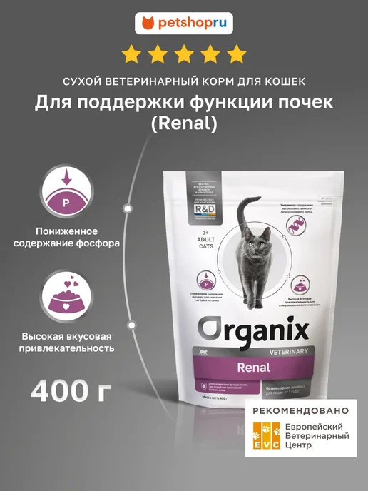 Сухой корм Organix Renal Vet для собак, 0,4 кг